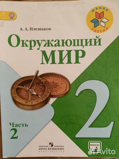 Учебник окружающий мир 2 класс