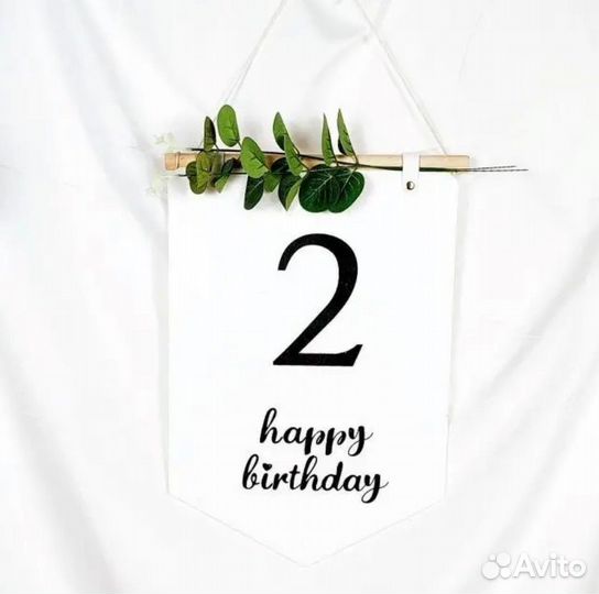 Флаг фетровый фотозона 2 года