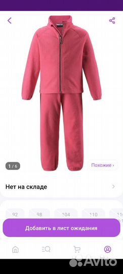 Флисовый костюм