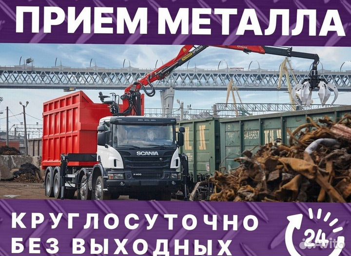 Приём металлолома