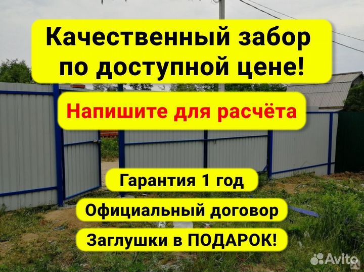 Забор из профнастила