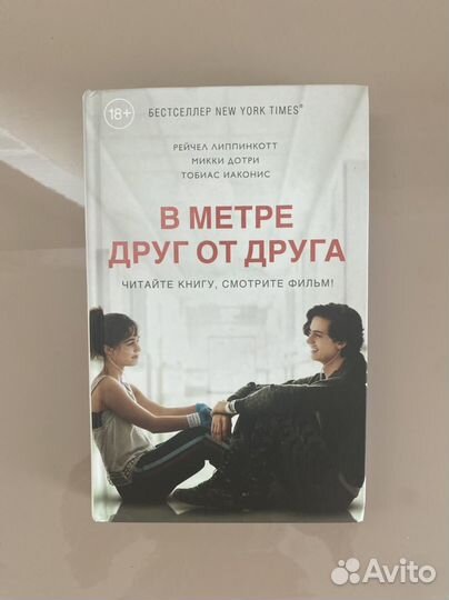 В метре друг от друга