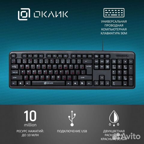 Клавиатура новая Oklick 90M несколько