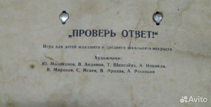 Настольные игры СССР