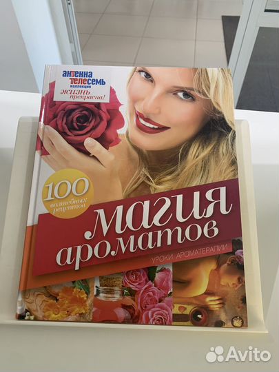 Книга по аромотерапии