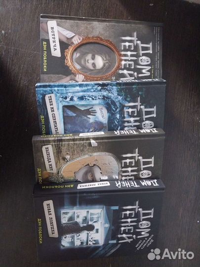 Тетралогия книг дом теней