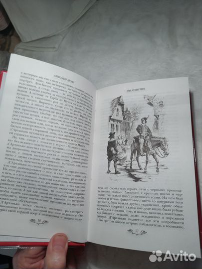 Новая книга.А. Дюма. 