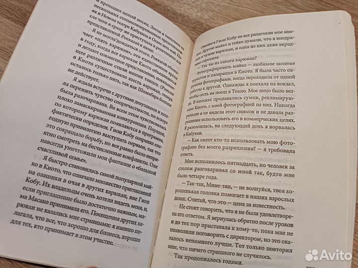 Книга Настоящие мемуары гейши