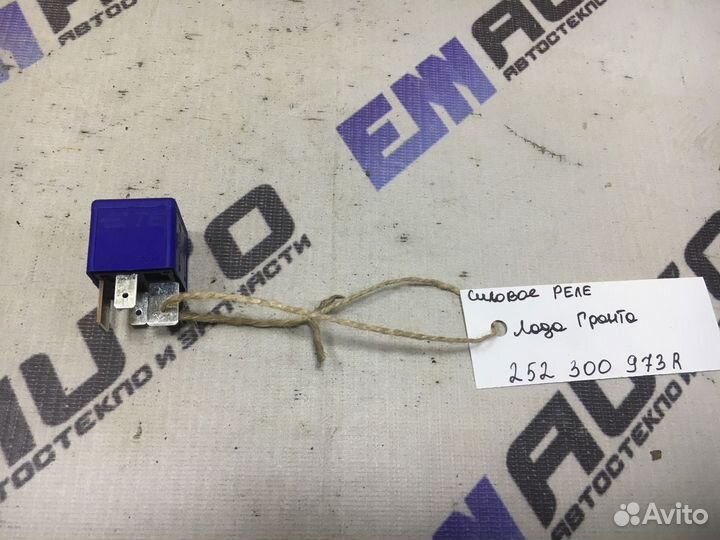 Силовое реле Лада Гранта