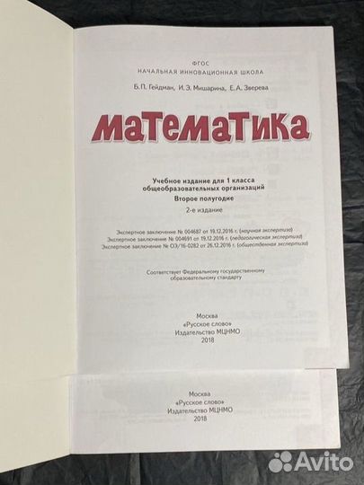 Математика Гейдман 1 класс