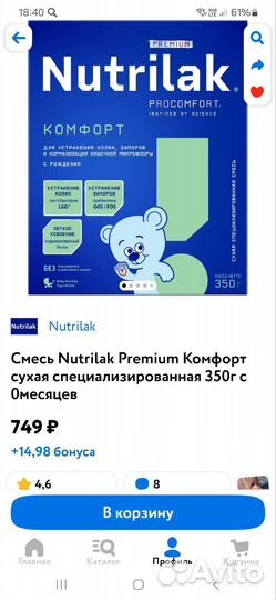 Детская смесь нутрилак