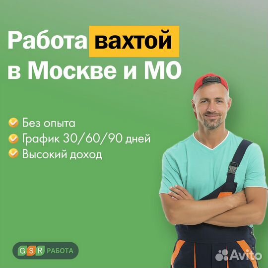 Разнорабочий/ Вахта/Склад