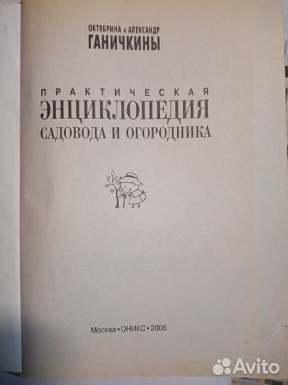 Практическая энциклопедия садовода и огородника