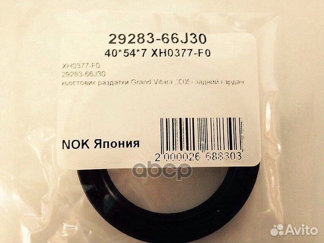 Сальник раздаточной коробки 0,015 2928366J30 SU