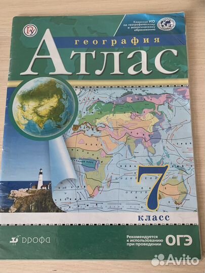 Атлас география 7 класс