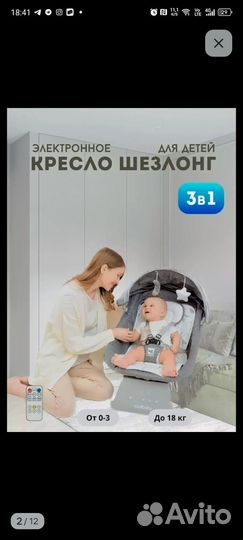 Детская качеля шезлонг