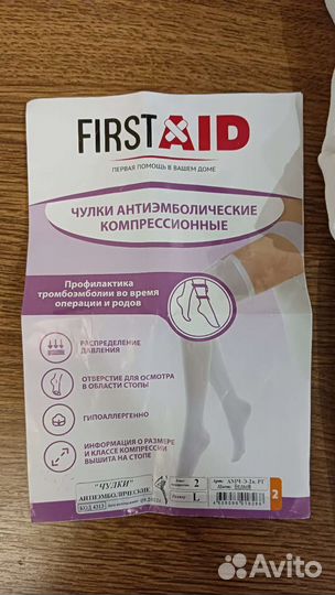 Компрессионные чулки