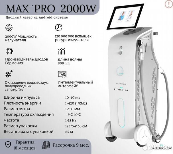 Аппарат лазерной эпиляции EvoPro 2000W