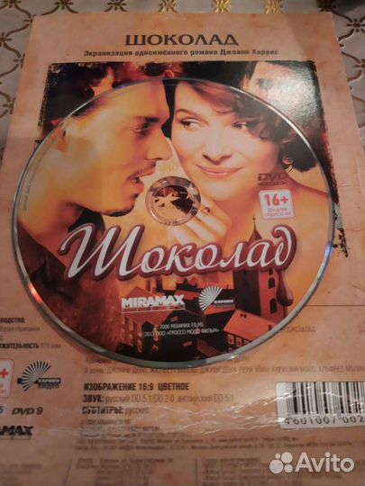 Dvd диск фильм Шоколад