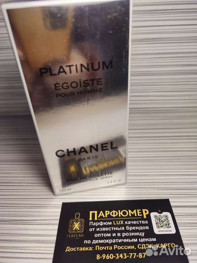 Парфюм мужской egoiste platinum от chanel