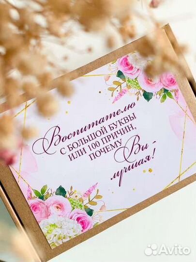 Подарок воспитателю, подарок учителю