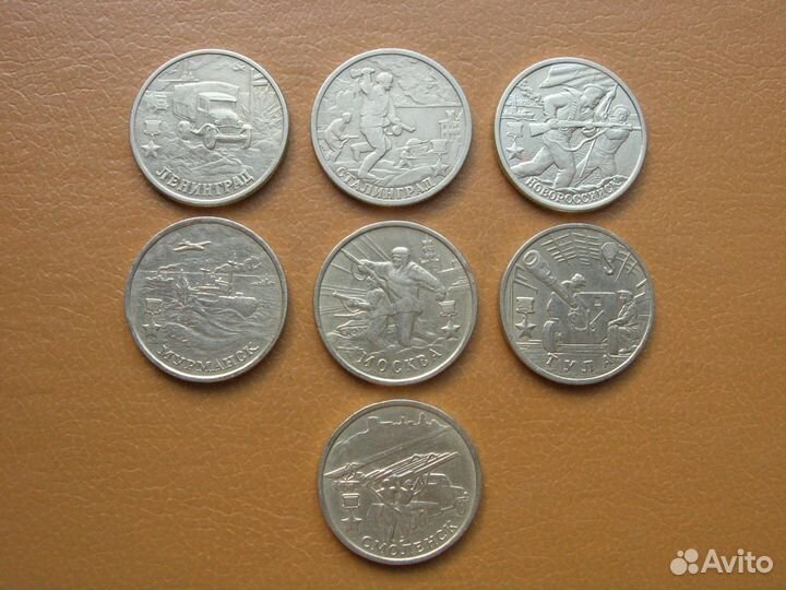 2 рубля 2000 г. Города-Герои (7 шт.)