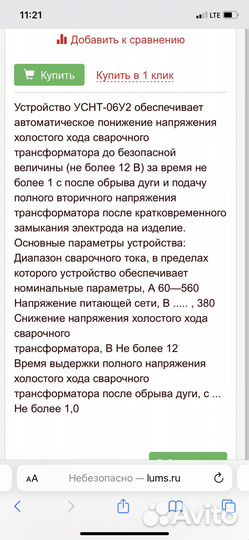 Сварочный трансформатор уснт-06У2