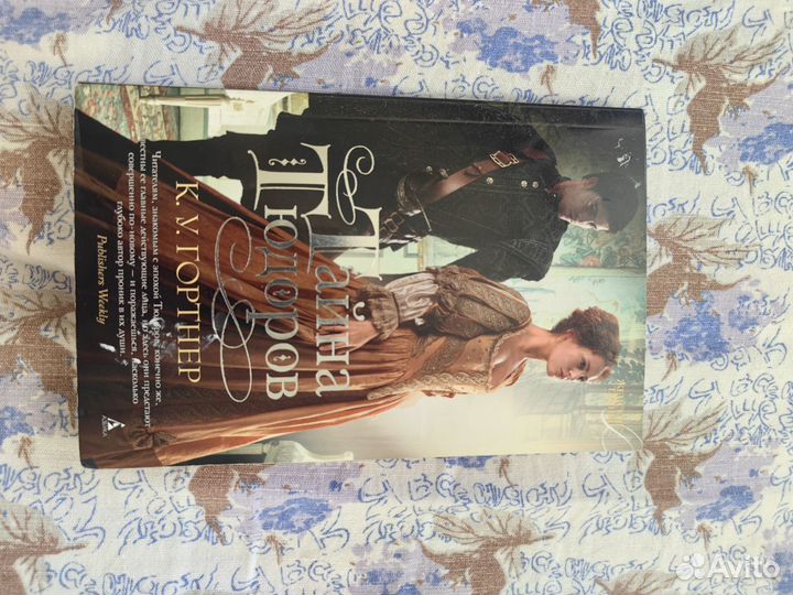 К. У. Гортнер - Тайна Тюдоров