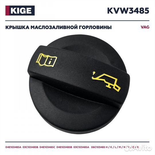 Крышка маслозаливной горловины VAG