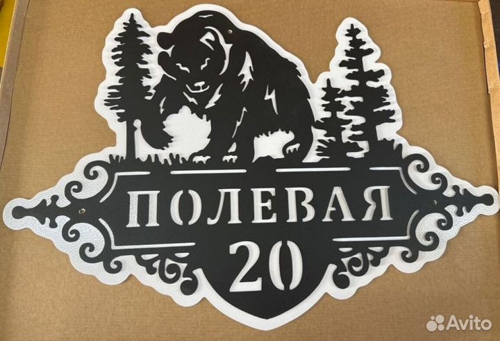 Адресная табличка металлическая