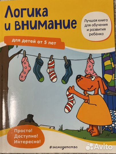 Книги для развития 4-5-6-7 лет. Логика