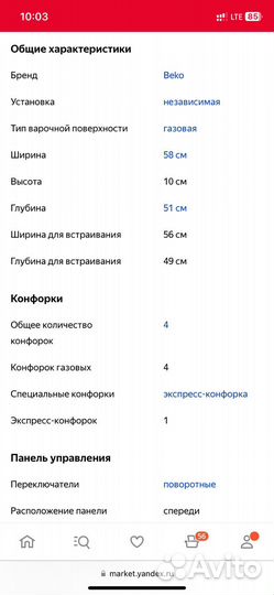 Газовая варочная панель beko Beko HIG 64220 X