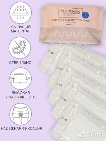 Трусы послеродовые 5 шт