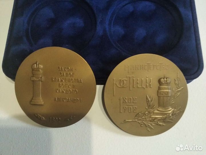 Медали 200 лет министерству юстиции РФ