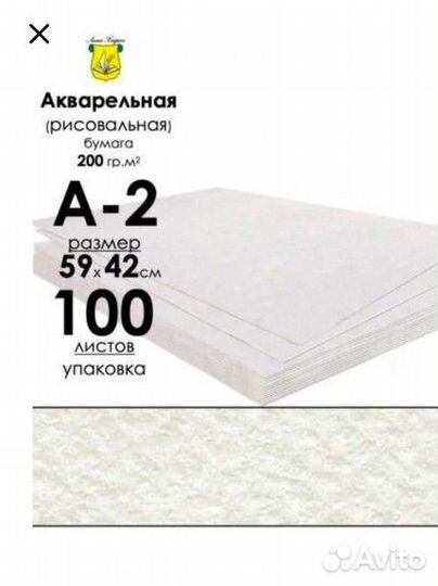 Бумага для акварели А2 100 листов в упаковке