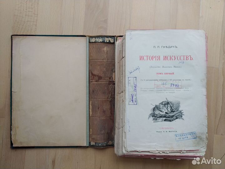 История искусств П. Гнедич. Том первый