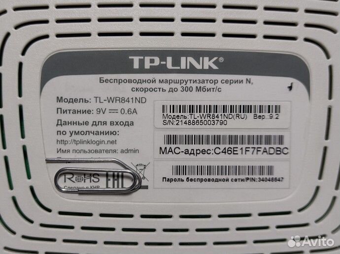 Wifi роутер TP-link TL-WR841ND до 300 Мбит/с