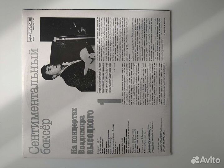 Набор пластинок с концертами Владимира Высоцкого