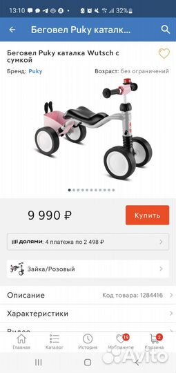 Беговел puky каталка Wutsch с сумкой, розовый