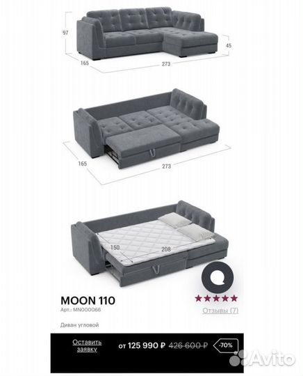 Диван moon