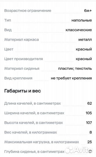 Детские качели