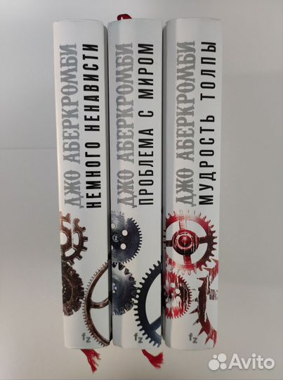 Трилогия Эпоха Безумия – Аберкромби