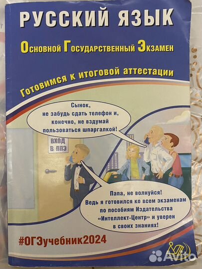 Руский язык ОГЭ 9 класс 2024