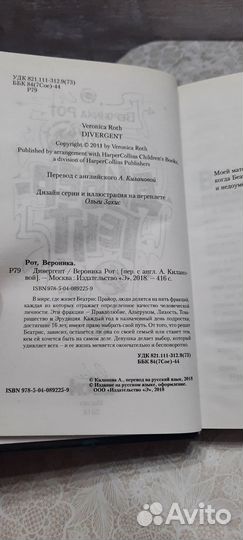 Книга Вероника Рот Дивергент