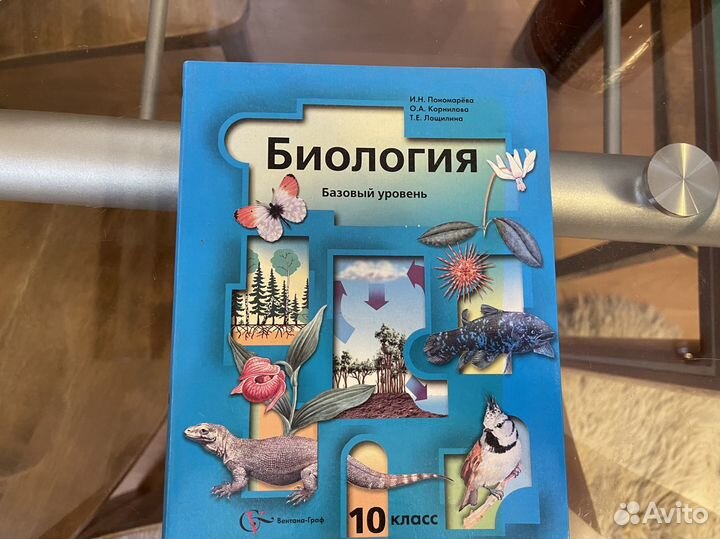 Учебник по биологии 9,10 класс
