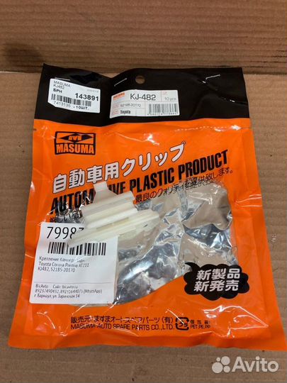 Крепление бампера Toyota Corona Premio AT211 зад