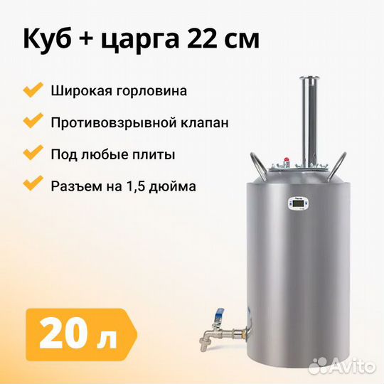 Перегонный куб Стандарт, 20 л