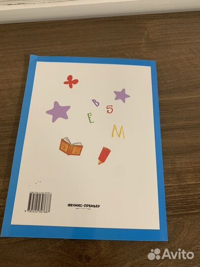 Тетрадь Умный ребёнок 5-6 лет