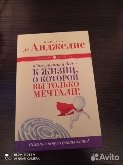 Книга Барбары де Анджелес 