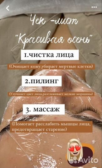 Чистка лица, массаж лица, RF лифтинг